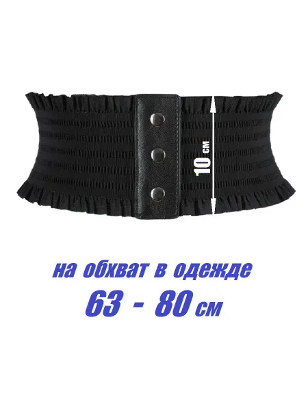 Жужалица Пояс широкий