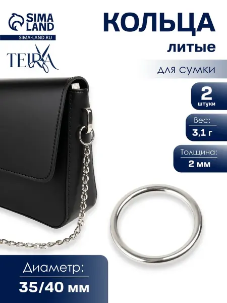 Фурнитура для сумок, кольцо литое d=20 24 мм, 2 шт, 3.1 г