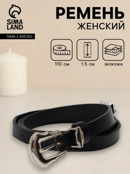 ПМДК Женский ремень черный 1.5х110 см без винта