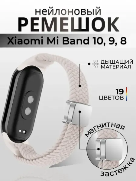 Nano Store Ремешок для Xiaomi Smart Mi Band 10 9 8 ткань