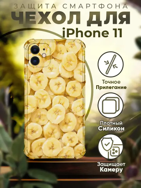 PRINTberries Чехол на IPHONE 11 силиконовый с принтом бананы