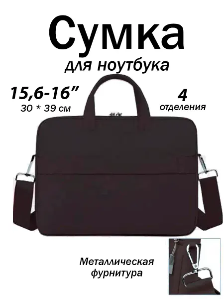 АннаМо Сумка для ноутбука 15,6 16"