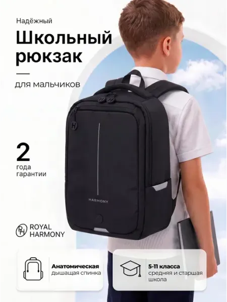 Рюкзак школьный подростковый 17 л ноутбук 15 А4 черный