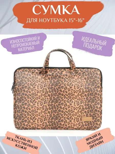 BAG-in Сумка для ноутбука леопард 16 дюймов