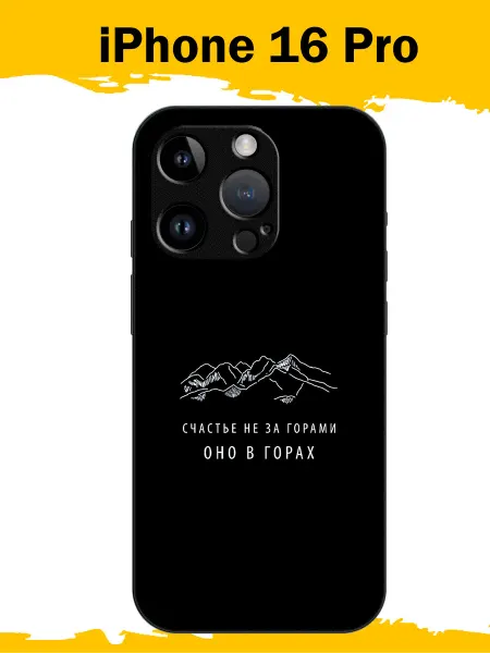 MoiPrint чехол на iphone 16 pro