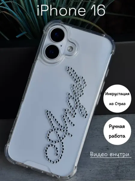 OLLISHOP Чехол на iPhone 16 прозрачный со стразами