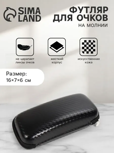 ПМДК Футляр для очков на молнии, чёрный, 16 см