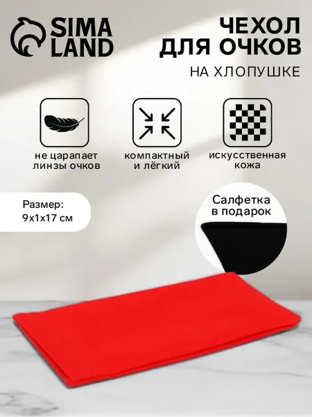 Pro100Style Красный футляр для очков 17х1х9 см на хлопушке, 3 шт