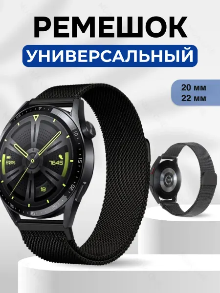 Nua Che Ремешок для смарт часов 20 мм и 22 мм миланская петля