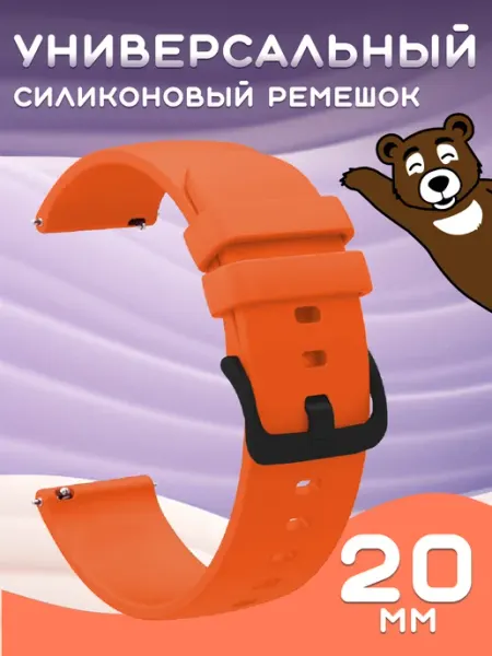 NAMOBILE Силиконовый ремешок универсальный на часы 20мм