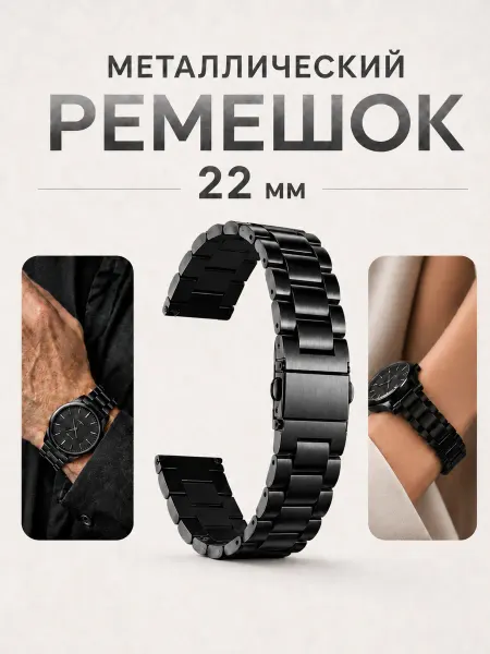 CaseTime Ремешок для часов 22 мм металл Huawei Watch Amazfit Garmin