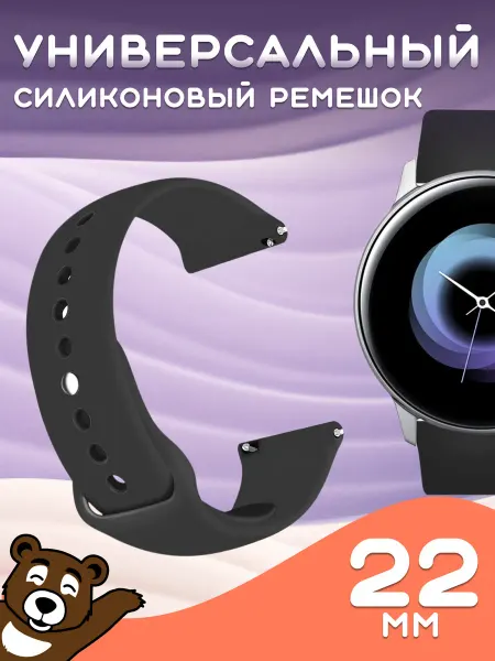 NAMOBILE Универсальный ремешок на Смарт Часы 22 mm
