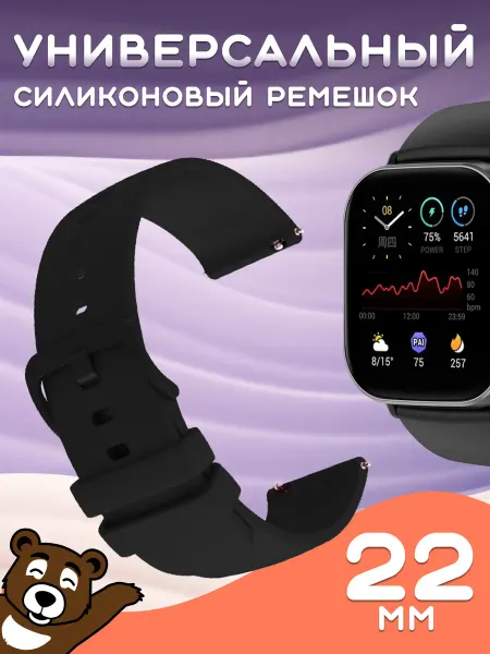 NAMOBILE Силиконовый ремешок универсальный на часы 22мм