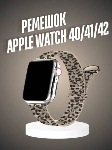 ЛКЛаб Ремешок для Apple Watch 40 41 42 мм SE леопардовый
