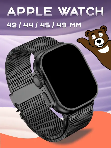 NAMOBILE Стальной ремешок Миланская петля на Apple Watch 42–49 мм