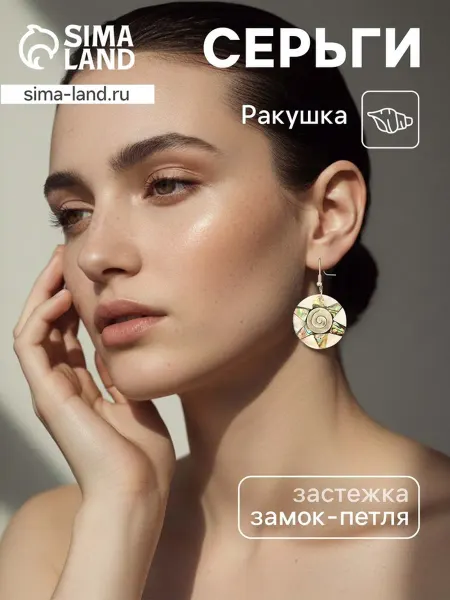 HOME & HEARTH Серьги из ракушек, "Морское сокровище," 5х3 см