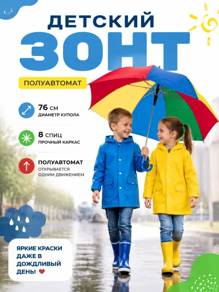 Зонт детский полуавтомат,8 спиц, диаметр - 76 см