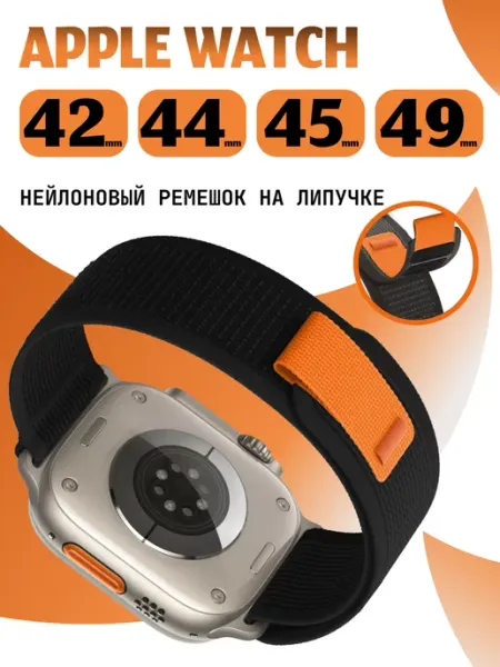 NAMOBILE Тканевый ремешок на Apple Watch 42-49 mm