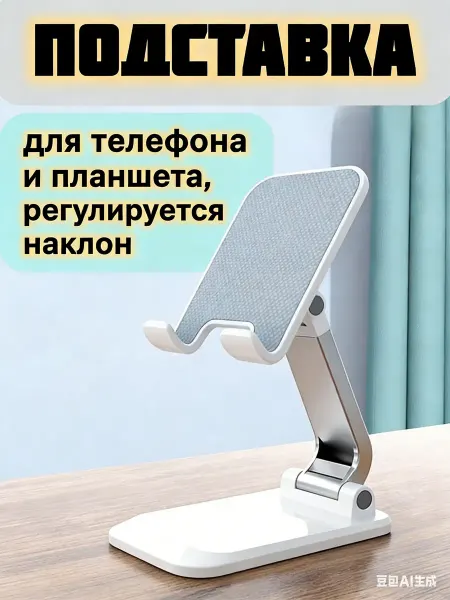 Annylocolight Подставка для телефона на стол складная