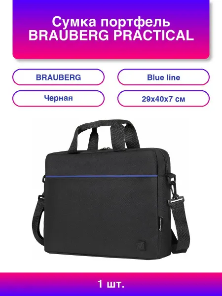 Brauberg Сумка портфель PRACTICAL с отделением для ноутбука