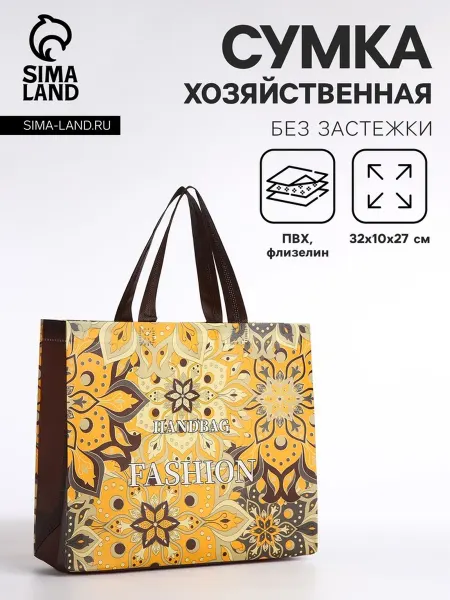 My Sweet Home Жёлтая хозяйственная сумка без застёжки