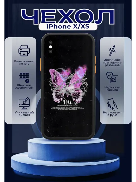 PRINTberries Чехол матовый на IPHONE X XS с принтом y2k бабочка