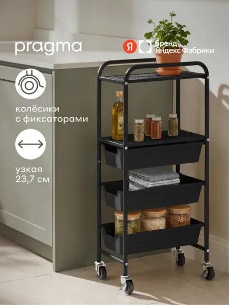 Pragma Этажерка на колёсиках Anpum с выдвижными ящиками