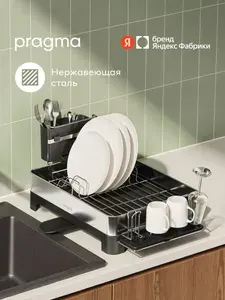 Сушилка настольная Pragma Anpum для посуды и столовых приборов