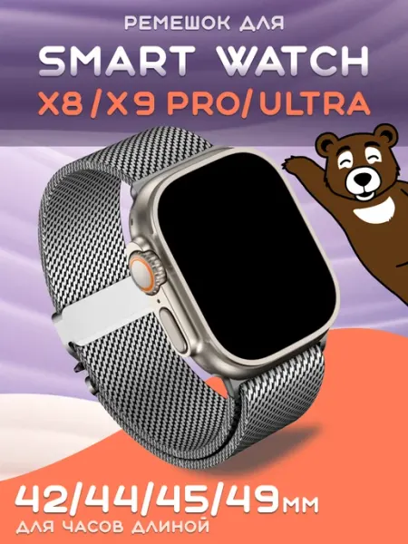 NAMOBILE Стальной ремешок Миланская петля на smart watch x9 x8 pro
