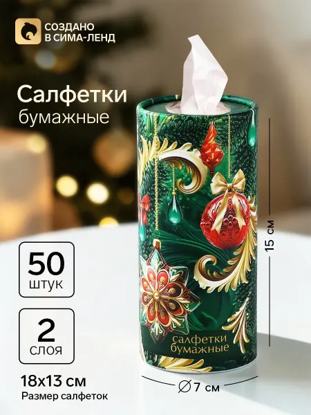 Paraplan Бумажные салфетки двухслойные с елочными игрушками