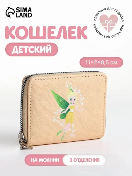 Pro100Style Кошелёк бежевый на молнии для карт и монет