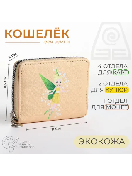 Pro100Style Кошелёк бежевый на молнии с отделом для карт и монет