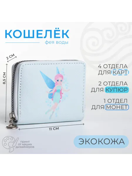 Pro100Style Светло-голубой кошелек с отделом для карт и монет