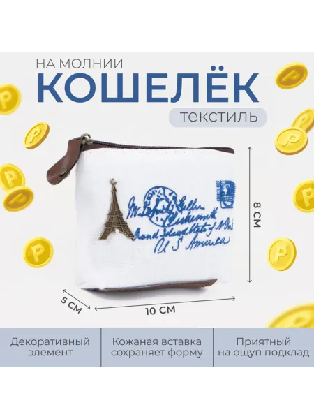 Pro100Style Детский кошелёк монетница на молнии, цвет молочный