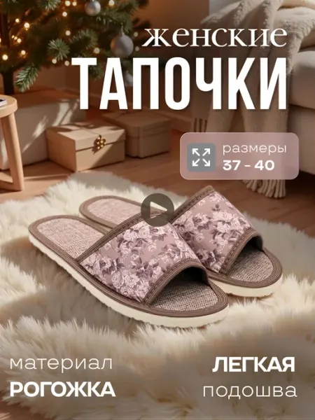 AnseR Тапочки домашние открытые