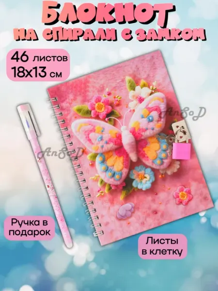 AnSoD Блокнот для девочек с замком Бабочка канцелярия для записей