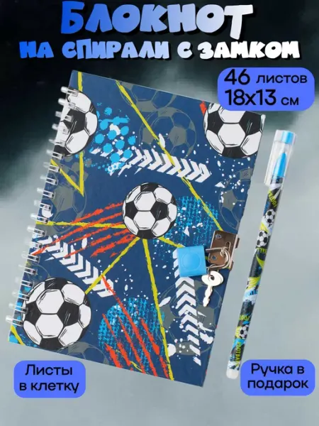 AnSoD Блокнот с замком Футбол канцелярия для записей для мальчиков