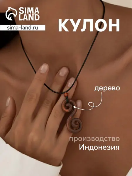 Bobrenok Подвеска бижутерная