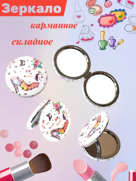 Зеркало карманное складное