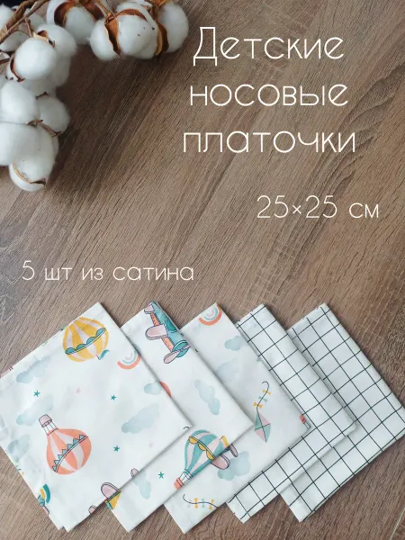 Postel_detkam Платочки детские носовые
