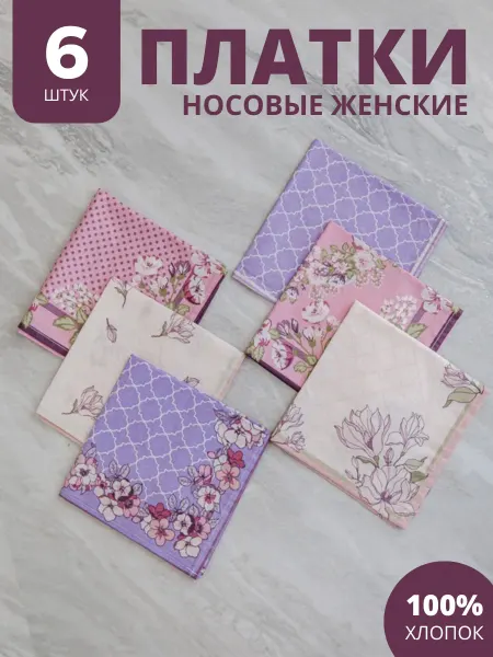 Носовые платки женские 6 штук