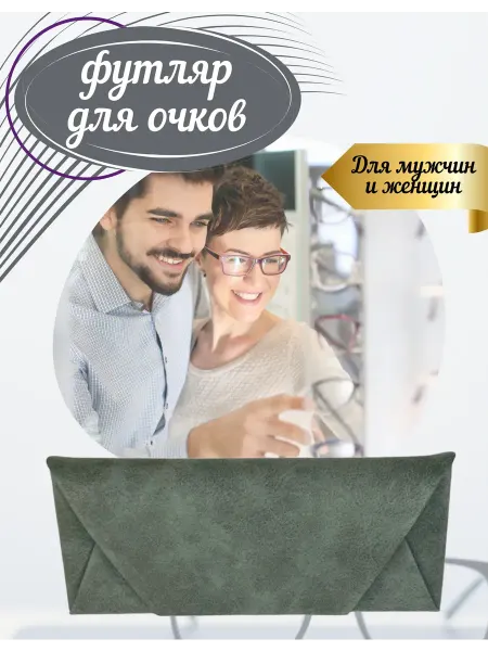 ИталОчки Футляр для очков