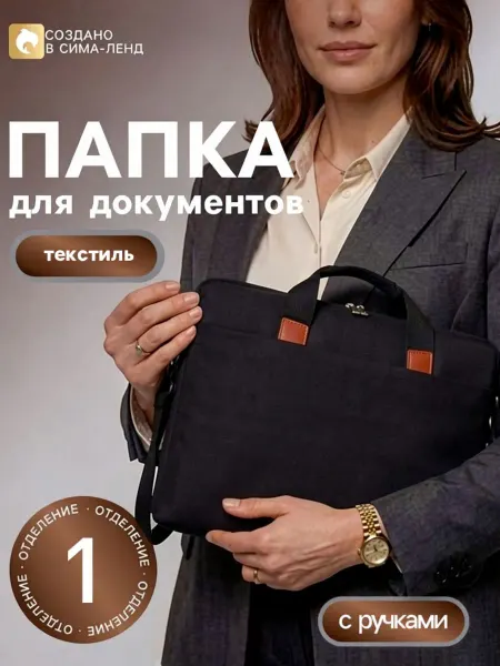 Market_Аксессуары Сумка для ноутбука