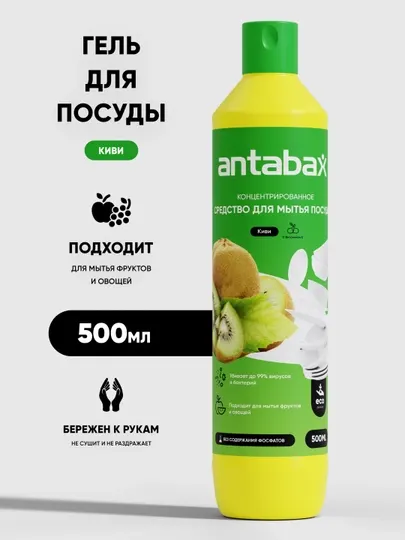 AntAbax Средство для мытья посуды 900мл