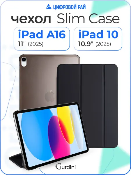 Gurdini Чехол на iPad 11 А16 на айпад 10 поколения 10.9 2022 книжка
