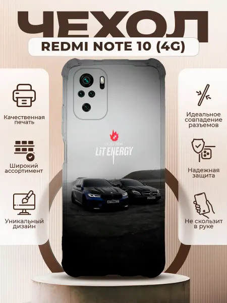 PRINTberries Чехол на REDMI NOTE 10 4G силиконовый с принтом Lit Energy