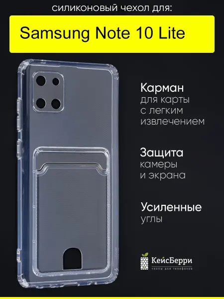 КейсБерри. Чехол для Samsung Galaxy Note 10 Lite, серия Cardhold