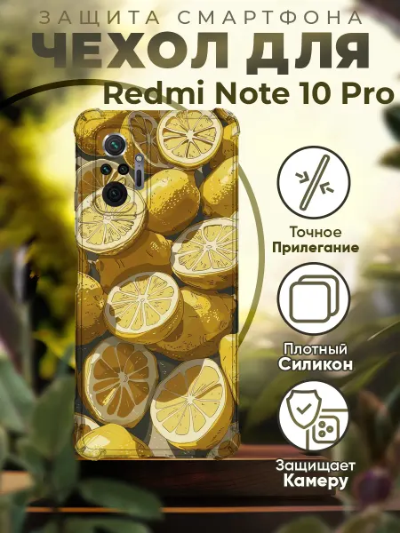 PRINTberries Чехол на REDMI NOTE 10 PRO силиконовый с принтом лимоны