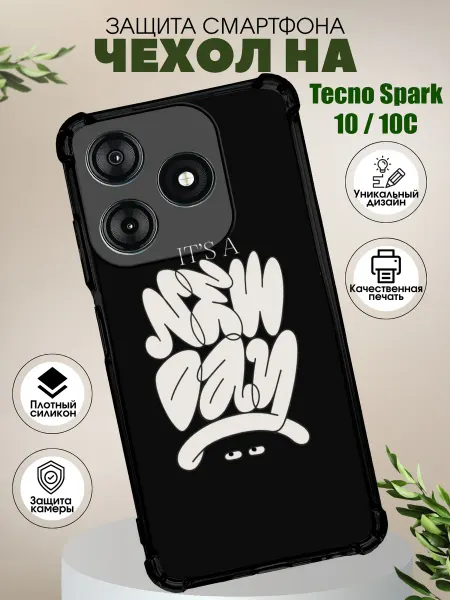 PHONE&STYLE Чехол на Tecno Spark 10 с принтом новый день