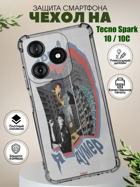 PHONE&STYLE Чехол на Tecno Spark 10 с принтом думер